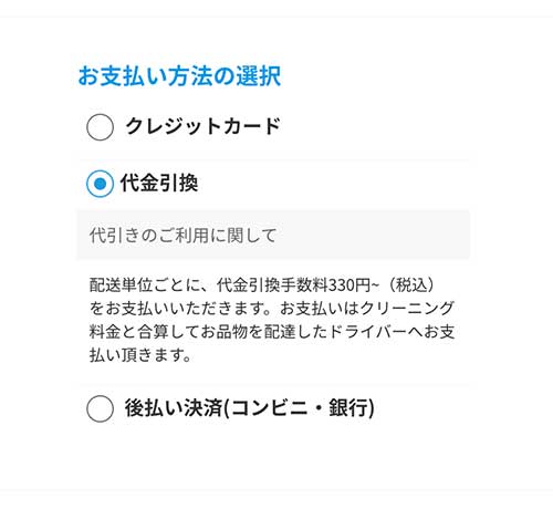 宅配クリーニングネクシーの使い方その４注文を完結させる